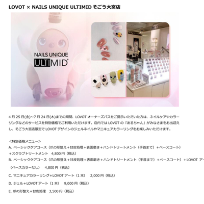 LOVOTxネイルズユニーク