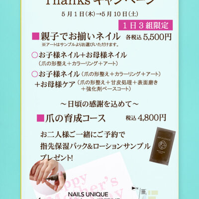 期間限定 Thanksキャンペーン